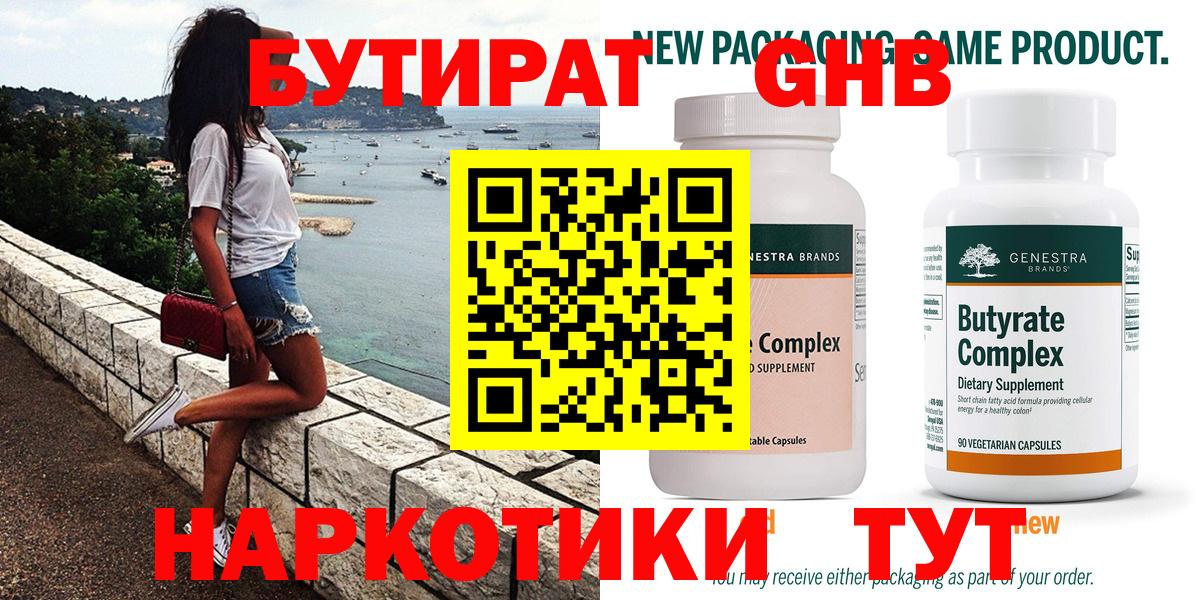 Борзя  Бутират бутик  Вход с VPN 