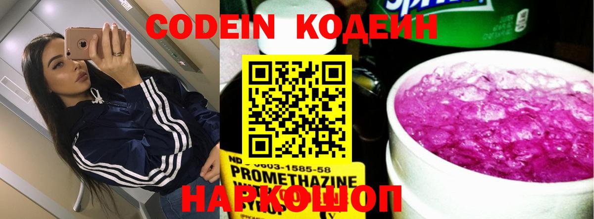 Кодеин напиток Lean (лин)  Codein напиток Lean (лин)  Борзя  Вход с VPN 