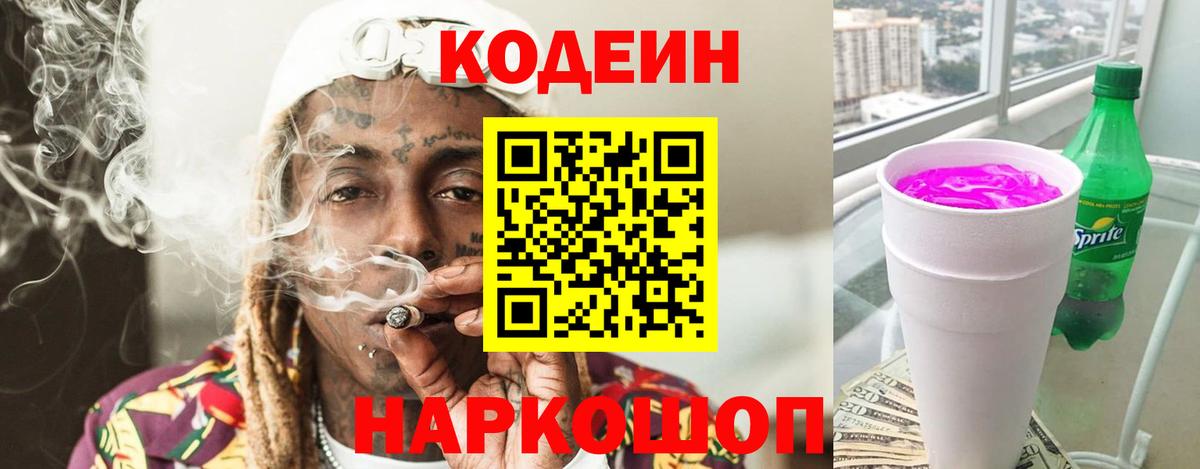 Кодеиновый сироп Lean напиток Lean (лин) Борзя