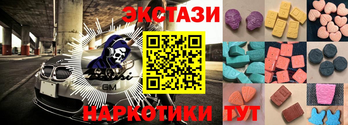 Ecstasy диски  Ecstasy 250 мг  ЭКСТАЗИ  Борзя  Вход с VPN 