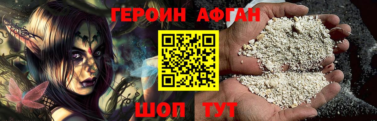 Героин белый  Вход с VPN  Борзя 
